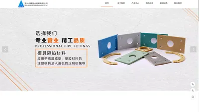 工业隔热板_模具隔热板_隔热板厂家-宜兴众精复合材料有限公司