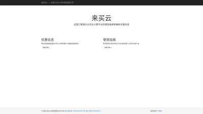 来买云——太原小石小木科技有限公司