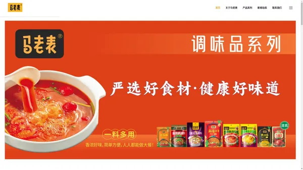 云南天方食品有限公司——马老表