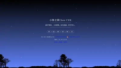 小陈之家Chen CYH - 分享学习的个人站点