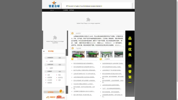 山西晋星台球有限公司--山西台球|晋中台球|太原台球|榆次台球|太原台球用品|晋中台球用品|榆次台球桌维修|晋中台球桌安装|榆次台球桌用品|晋中台球用品