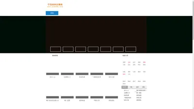 热门电视剧分集剧情介绍_2024高分电影剧情解说_网红免费短剧2024_明星演员表 - 临清剧情网