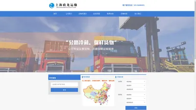 上海政龙运输 - 上海政龙运输有限公司