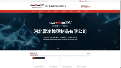 雷凌橡塑制品有限公司官方网站，河北雷凌橡塑，铝包木门窗密封条，断桥系统密封条，新能源密封条，磁吸静音密封条，温室大棚密封条