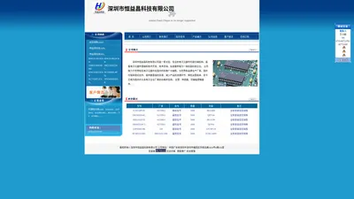 深圳市恒益昌科技有限公司,深圳市恒益昌科技有限公司——首页