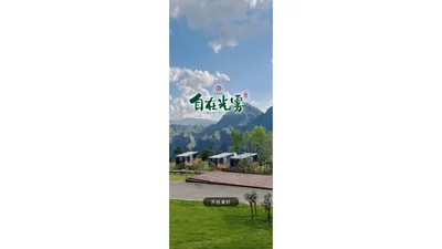 自在光雾山度假民宿 | 星空营地 - 光雾山民宿_光雾山酒店_光雾山客房