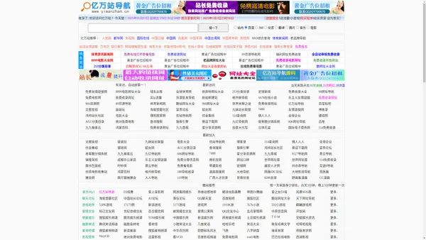 亿万站网址导航-免费收录网站_网址导航源码程序下载_百度收录入口_友情链接_网站收录_自助友情链接_自助链