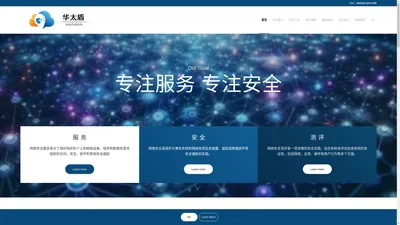 陕西华太盾信息安全有限公司