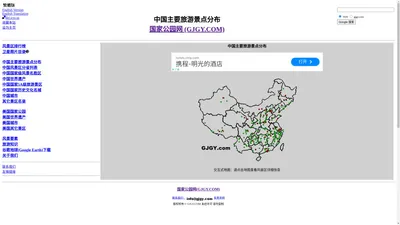 
中国主要旅游景点分布 - 国家公园网 - GJGY.COM
