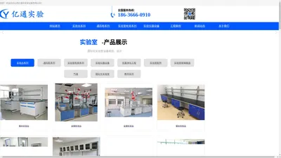 山西实验台厂家_太原通风柜生产厂家_山西亿通实验室设备有限公司