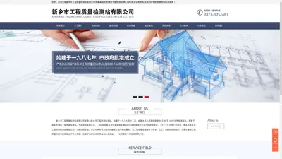 新乡市工程质量检测站有限公司|地基基础检测|建筑节能检测|主体工程检测|见证取样检测|室内环境检测|钢结构检测