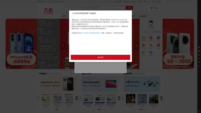 九机(9JI.COM),专业手机零售O2O平台,正品手机、笔记本、平板电脑，正品行货，确保低价，配送及时！