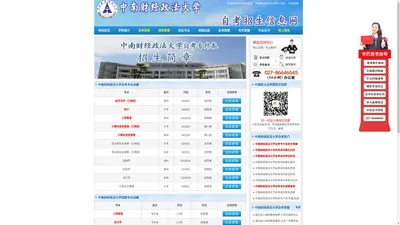 中南财经政法大学自考_中南财经政法大学专升本_中南财经政法大学自考招生网