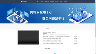 中科安永科技有限公司