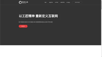 北京网站设计_北京网站建设_北京网站制作_集和天成网站建设公司