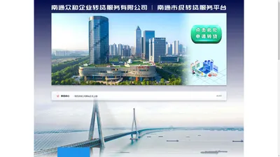 南通众和企业转贷服务有限公司