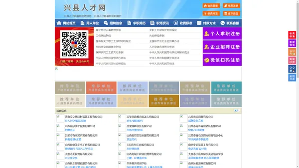 兴县人才网-兴县招聘网-兴县人才市场
