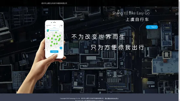 上虞自行车-绍兴市上虞区公共自行车服务有限公司