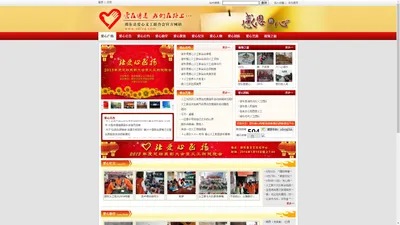 邵东爱心网 邵东县爱心义工联合会官方网站 【www.alovenet.com 】