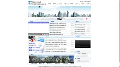 天颂建设集团有限公司
