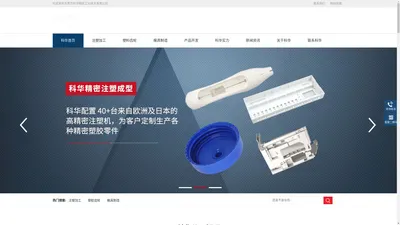 塑胶注塑加工_塑料注塑成型_塑料制品注塑加工_塑料齿轮注塑_尼龙齿轮_塑料模具制造-东莞市科华精密工业技术有限公司