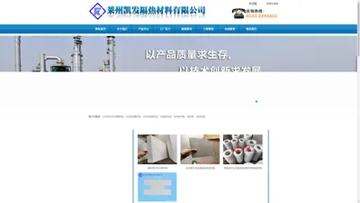 耐高温硅酸钙板隔热材料-莱州凯发隔热官网 - 莱州凯发隔热材料有限公司官网