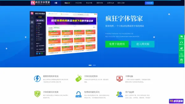 疯狂字体管家 - 简单纯粹只收录免费商用字体(锋狂网络科技旗下站点)