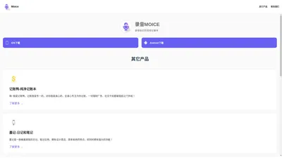 录音Moice官网 - 高品质录音机APP