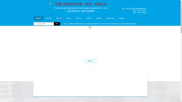 艺精工国际技术创新（深圳）有限公司