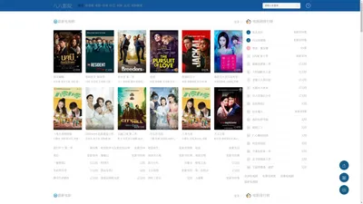 八八影院-VIP电影大片在线观看-最新热门电视剧免费在线看