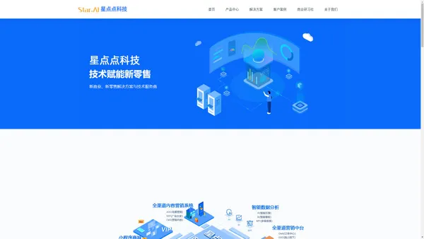星点点科技 技术赋能新零售 助力商业数字化