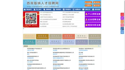 西双版纳人才招聘网-西双版纳人才网-西双版纳招聘网