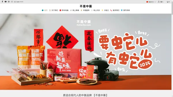 不是中藥 itsherbs.com - 更适合现代人的中医品牌