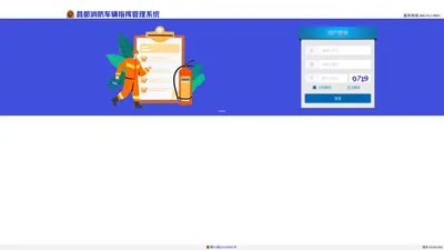 昌都消防车辆指挥管理系统