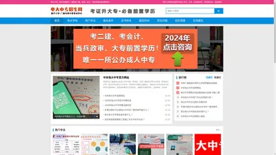 电大中专_电大中专报名_电大中专报名官网-电大中专招生网-网上报名咨询平台（尔旭商贸服务）