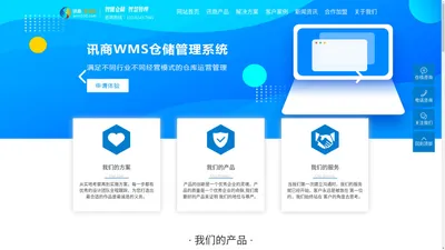 WMS_仓库管理软件_仓储管理系统_供应链解决方案_讯商软件