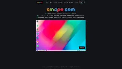 cmdpe网络版-可以上网、远程、下载的网络版PE系统。