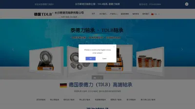 TDLB轴承_泰德力轴承-长沙斯塔克轴承有限公司