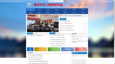 温州市总工程师研究会