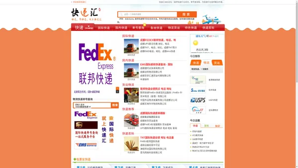 快递汇-成都UPS、FEDEX国际快递电话、价格、网点-快递查询