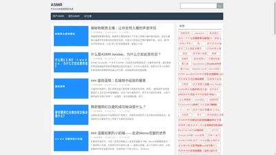 ASMR_中文ASMR助眠网盘资源
