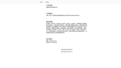 成都安易迅科技有限公司