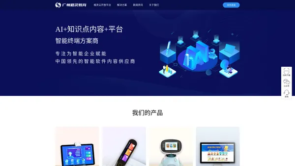广州格灵信息科技有限公司-格灵教育|一站式方案搭建部署内容、软件、平台