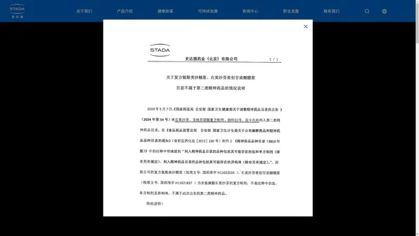 STADA史达德官方网站 - STADA史达德官方网站