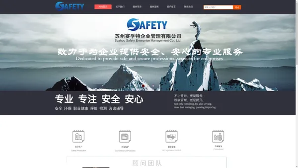 苏州赛孚特企业管理有限公司——致力于为企业提供安全、安心的专业服务