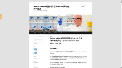 Harlan Teklad动物饲料官网Harlan饲料官网代理商 | Harlan Teklad动物饲料中国代理商