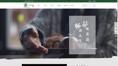 普洱古乔源茶业有限公司