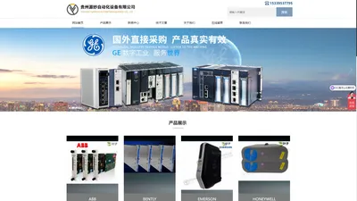 贵州源妙自动化 - PLC_DCS_机器人_伺服等系统模块配件