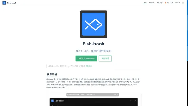 摸鱼看小说软件 - 快乐摸鱼，小说分享，摸鱼瞬间 | Fish-book