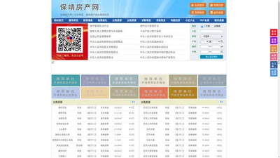 保靖房产网-保靖二手房-保靖租房